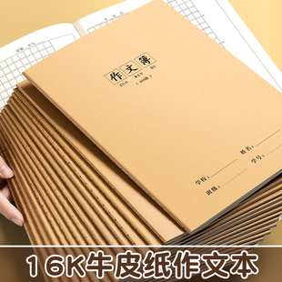 16K牛皮作文本小学生用作业本作文薄400格300格加厚语文作业本