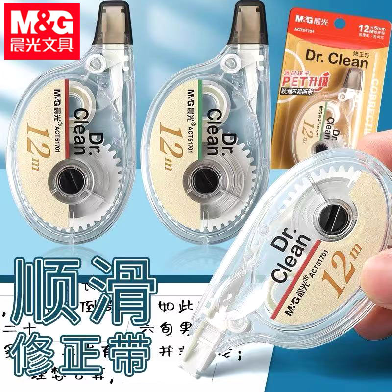 晨光ACT51701修正带简约便携