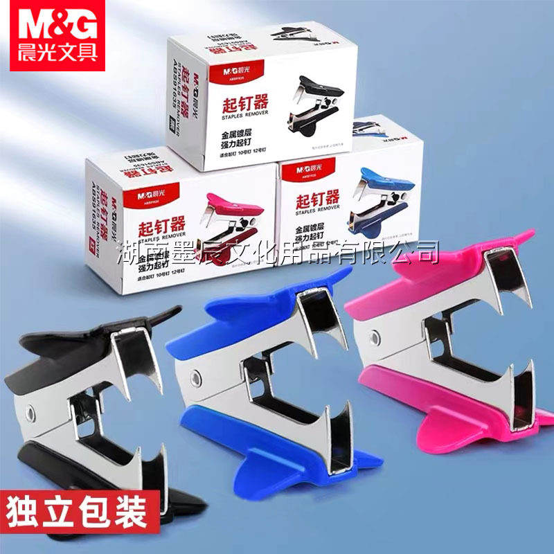 晨光91635起钉器订书钉批发