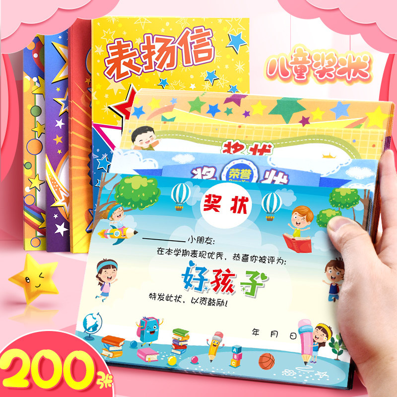 昕果A5奖状纸小学生好孩子教师表扬儿童可爱创意卡通进步明星多款