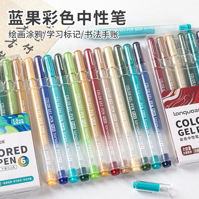 蓝果国风彩色中性笔12色子弹头速干6色刷题笔1.0mm大容量顺滑绘画