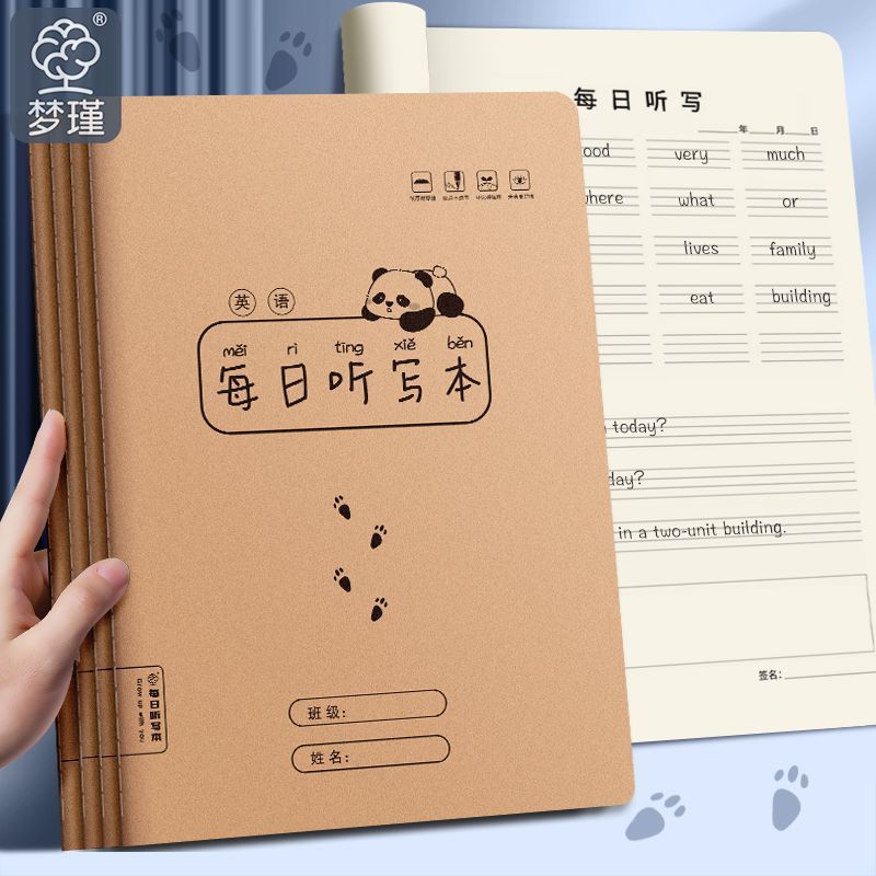 16K每日听写本错字错别字记录本加厚小学生语文英语默写作业本