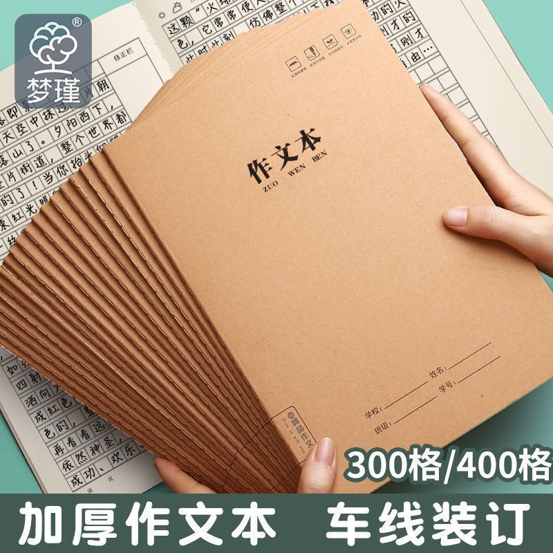 16K牛皮作业本人教版加厚孩子精品科目本语文数学英语作文本