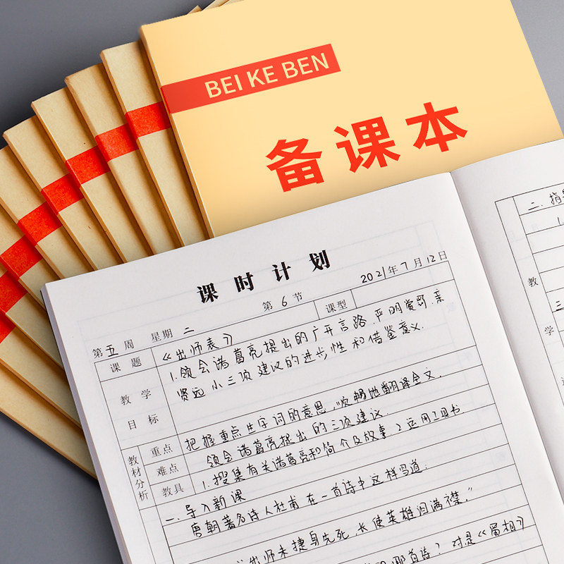 加厚备课本教案本40张教师专用听课记录本幼师备课簿