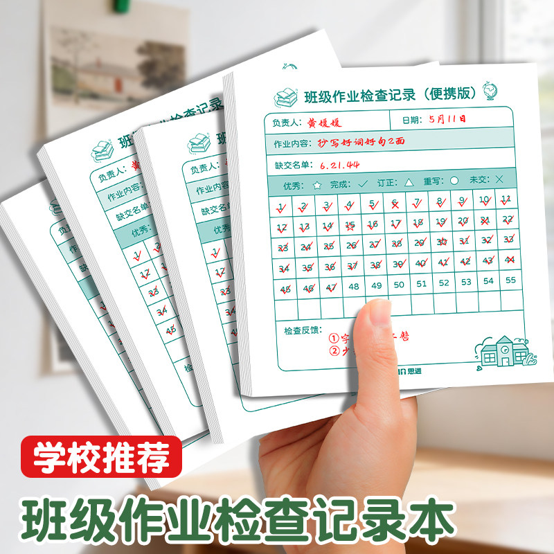 班级作业检查记录表作业登记本小学初中语文数学英语等科目班级交