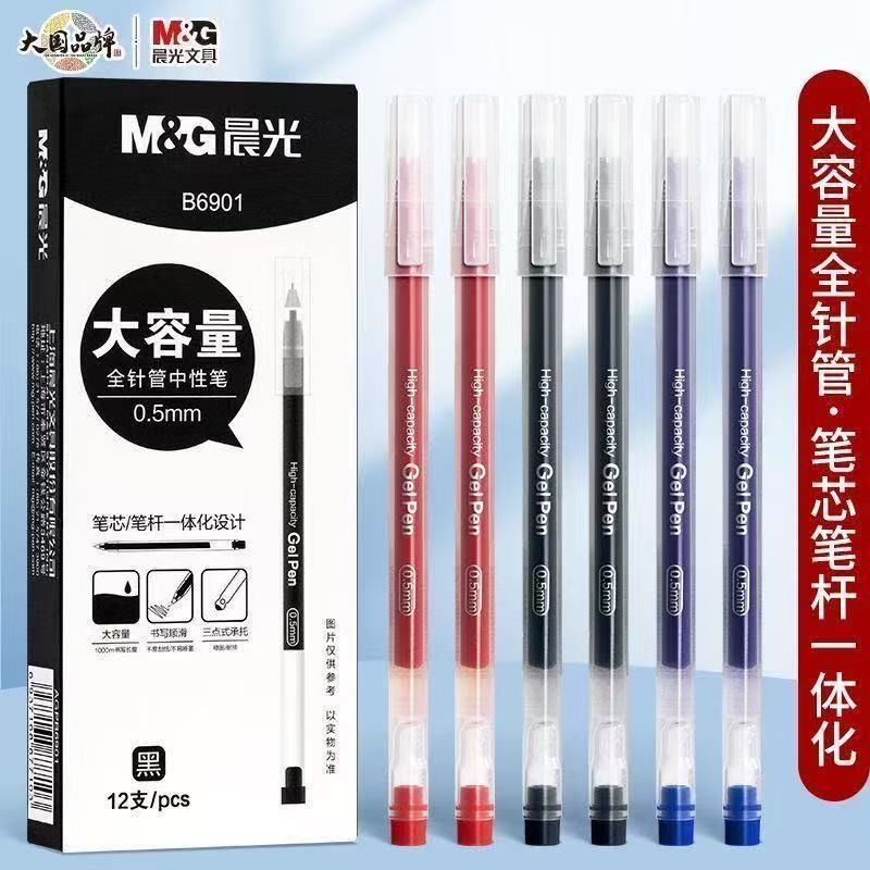 晨光B6901中性笔一体化大容量黑色水笔全针管0.5mm办公水性签字笔
