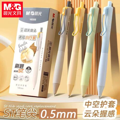 晨光优品书写小行家H8508刷题笔学生用秒干ST笔头黑色按动中性笔