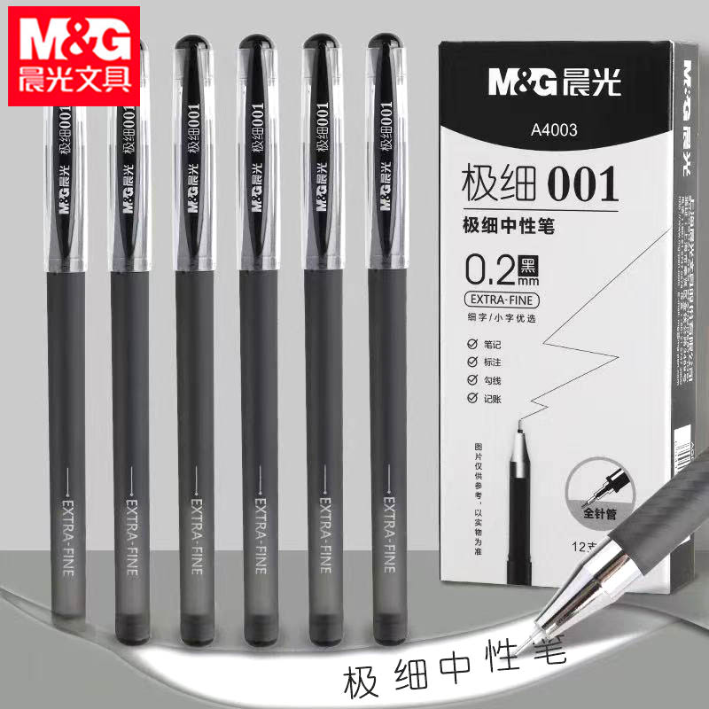 晨光A4003极细中性笔黑色水笔0.2mm全针管财务记账极细水性笔
