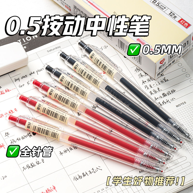 爱好简约ins按动中性笔考试刷题0.5全针管好写0.5刷题笔学生组合