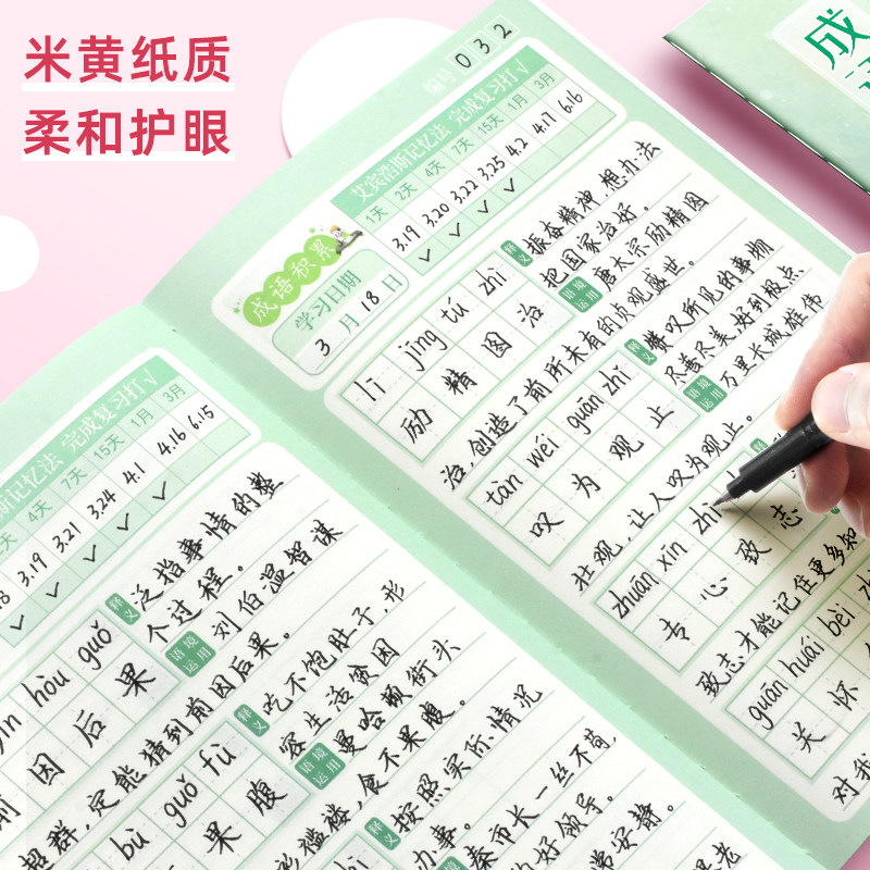 昕果小学生a5成语积累本语文摘抄本创意艾宾浩斯本子自律打卡本