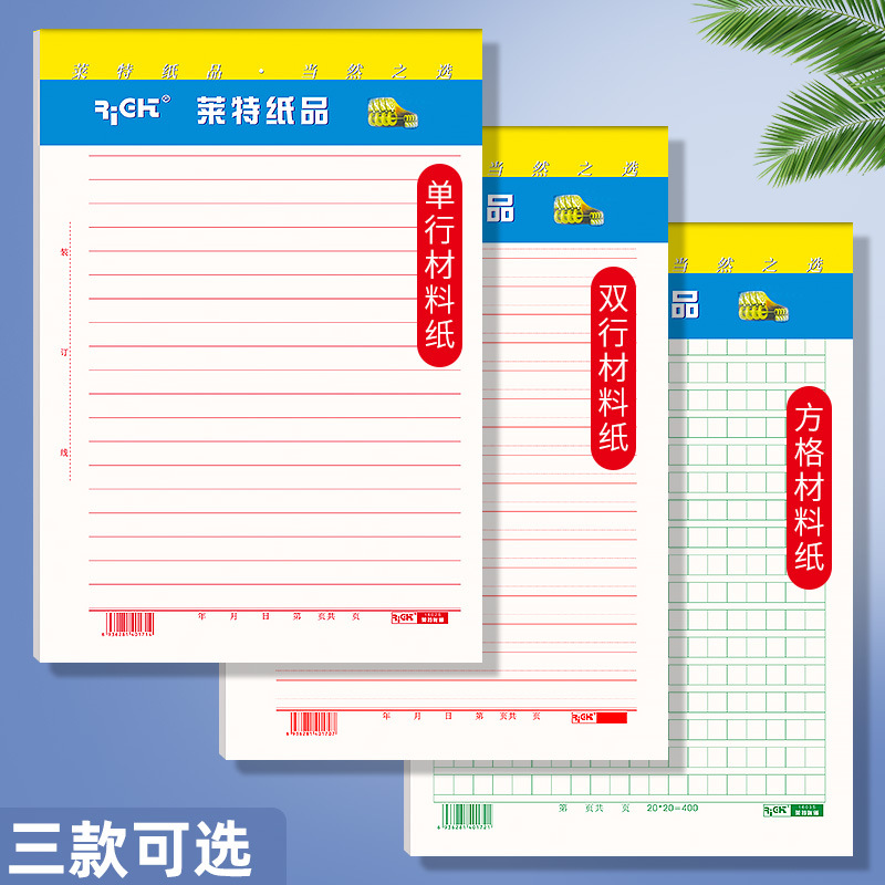 信纸高级感文艺单行本双行本方格便签草稿纸文稿材料纸作文纸