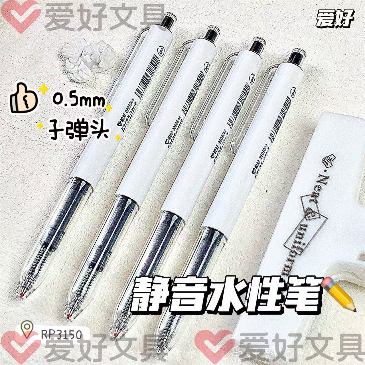 爱好静音直液式按动中性笔可换芯0.5子弹头走珠笔黑红刷题笔水笔