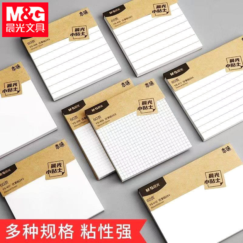 晨光YS407本味优事贴方形自粘便利贴便签纸空白记事纸小贴士留言