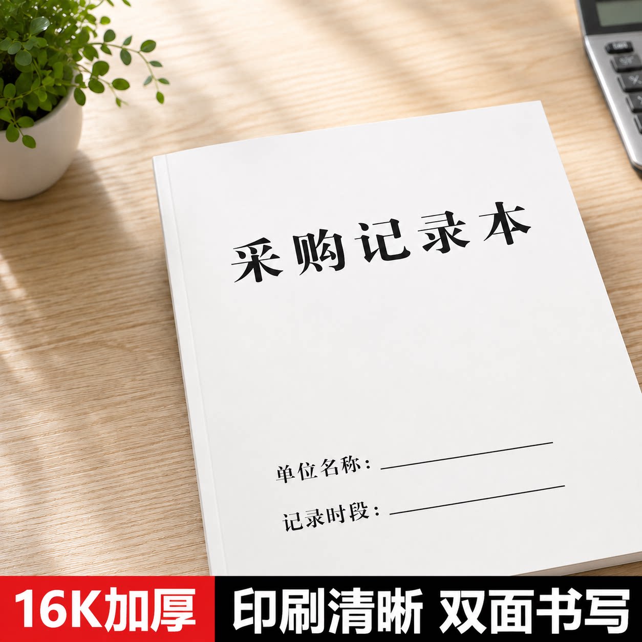 采购记录本采购员采购进货明细本物品登记本进货记账本财务明细账