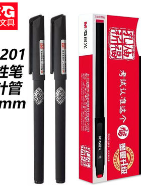 晨光B0201中性笔学生考试用笔黑色水笔0.5mm全针管签字笔碳素水笔