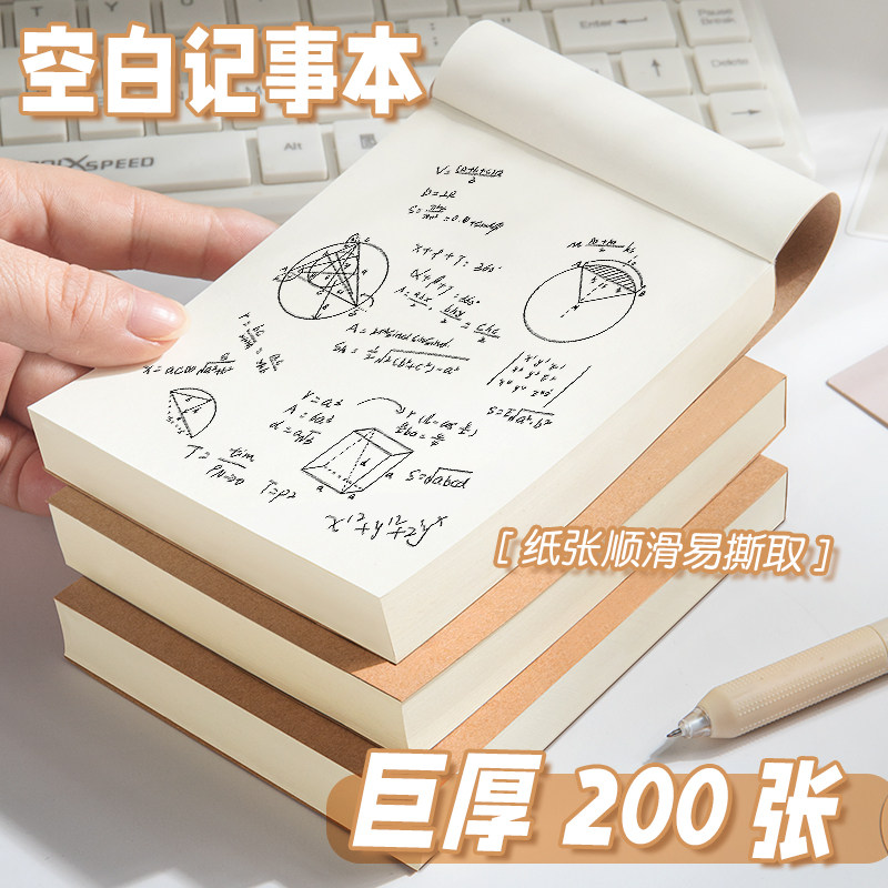 空白草稿本小本子a6便签本便捷随身便签纸无粘性可撕拍纸本速写本