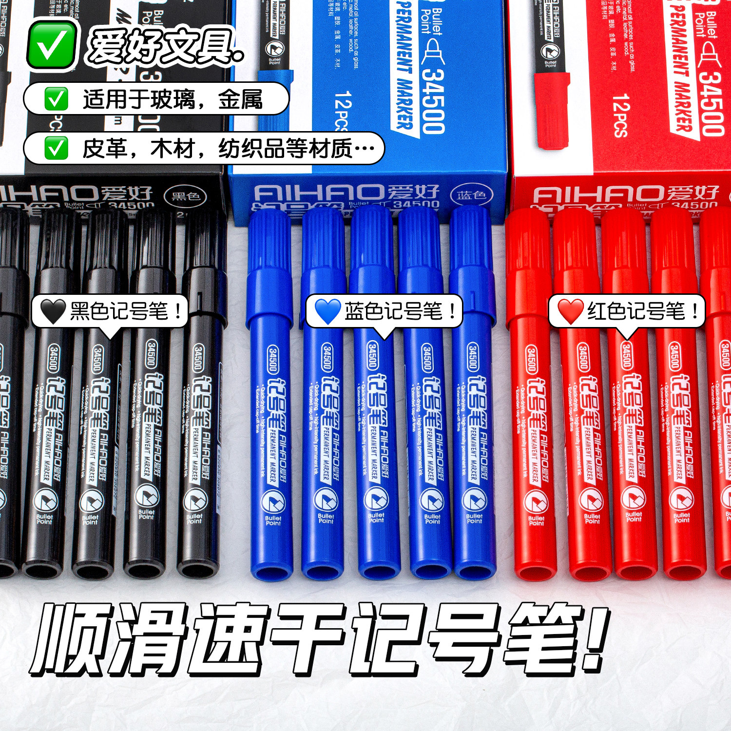 爱好记号笔黑色蓝色红色粗头大容量勾线笔油性防水不掉色耐用大头