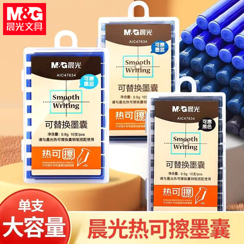 晨光AIC47634热可擦墨囊钢笔替换墨囊晶蓝色易擦练字磨易摩擦墨水