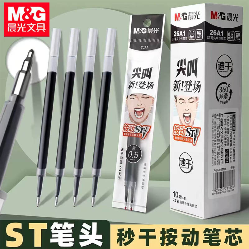 晨光26A1尖叫按动替芯2支装0.5mm黑色ST笔头学生考试刷题笔芯