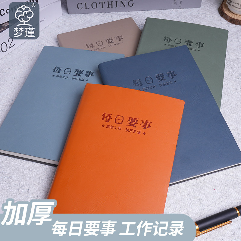 A5皮面每日要事学习办公记事本子记加厚初高中用