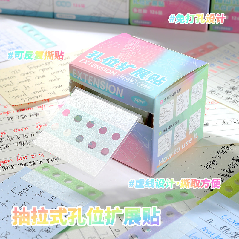 多巴胺抽拉式活页孔位扩展贴打孔修复贴挂扣免打孔活页贴笔记便签