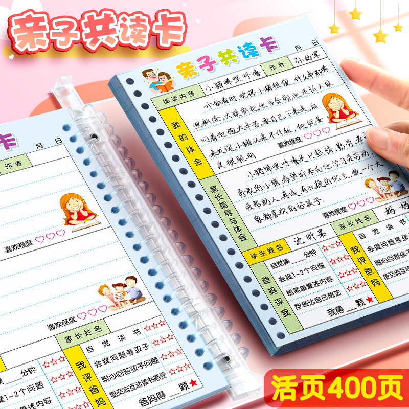 昕果亲子共读卡幼儿园家校联系本家庭共读互评创意活页读后感记录
