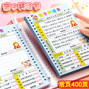昕果亲子共读卡幼儿园家校联系本家庭共读互评创意活页读后感记录