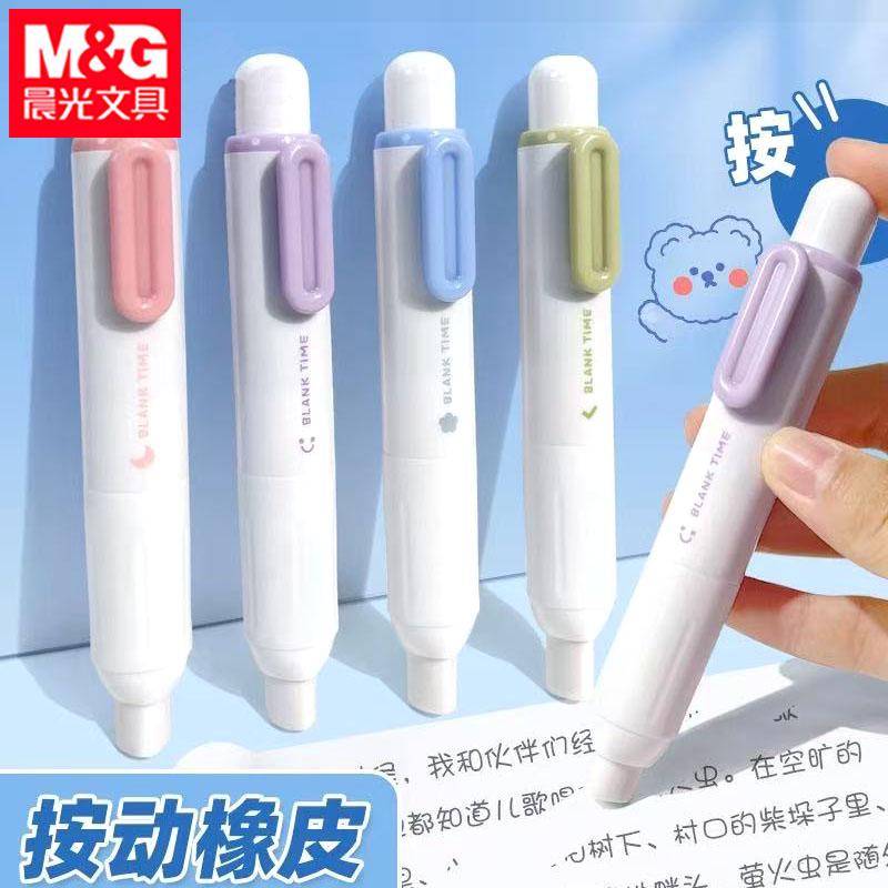 晨光AXPQ5301小胖丁按动橡皮小学生用铅笔橡皮擦少屑不留痕按压式