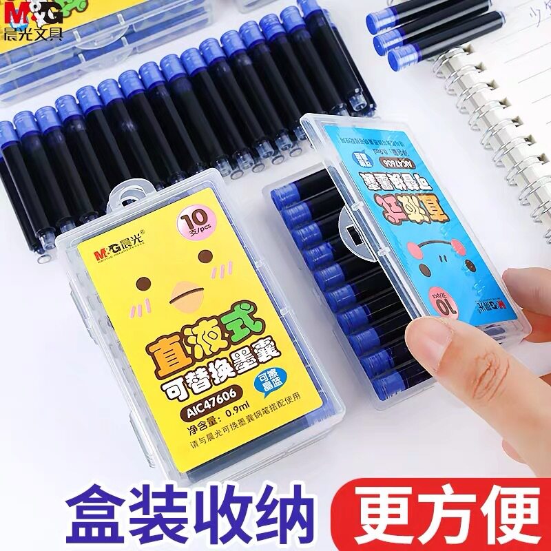晨光47606墨囊小学生钢笔墨心墨囊墨水胆可擦纯蓝晶蓝黑墨水3.4mm