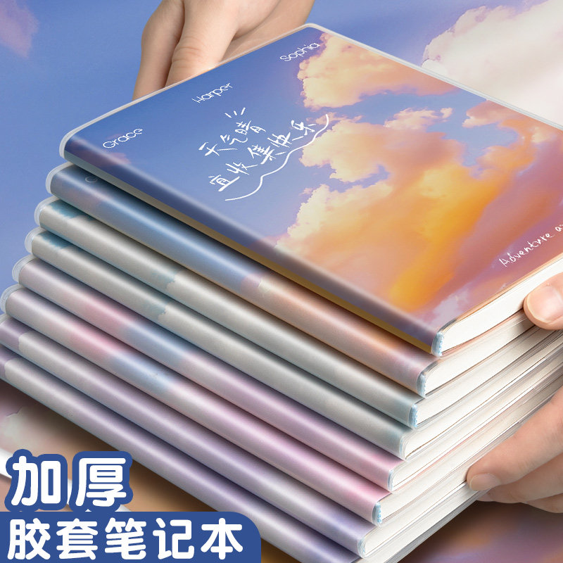 胶套笔记本手账高颜值日记本学习护眼防水记事本大容量加厚内页