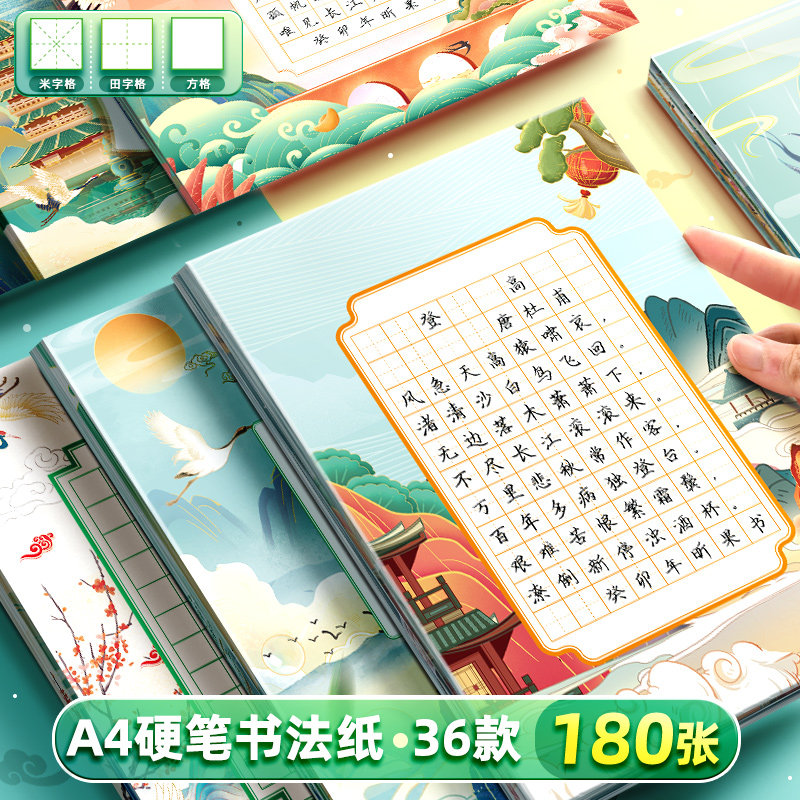 A4硬笔书法作品纸比赛专用七言五言88格混装古诗绝句诗词书写
