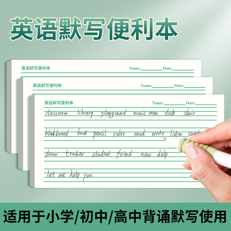 英语单词句子默写听写便利本小学初中高中通用英语单词句子默写听
