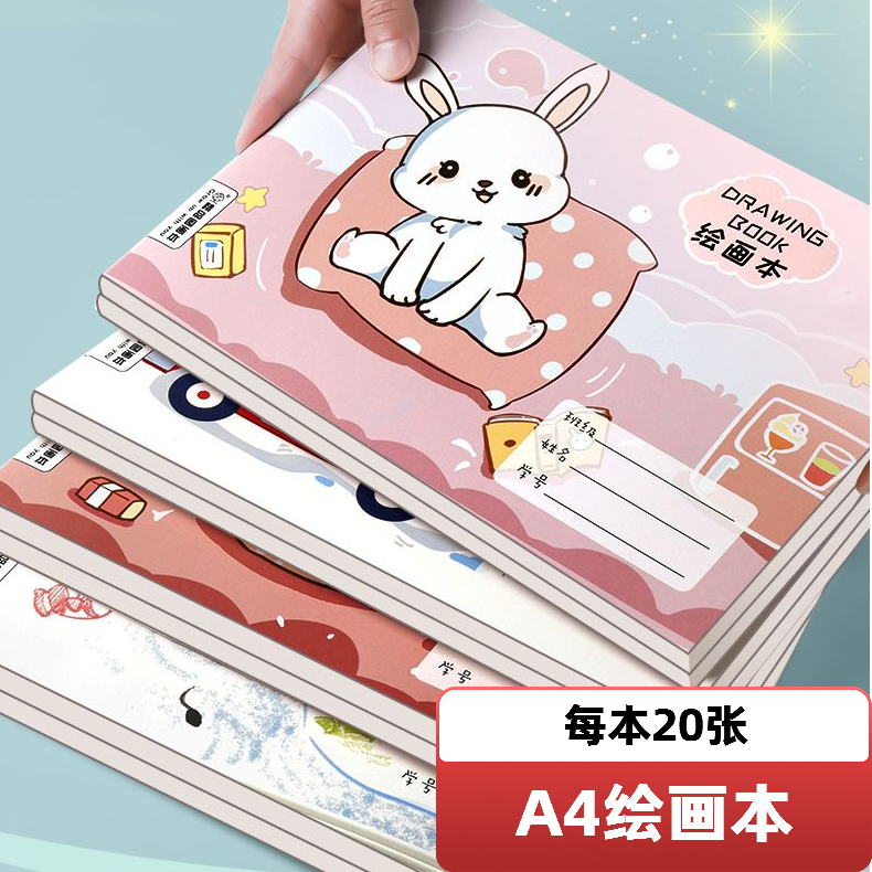 A4加厚图画本儿童空白画画本小学生美术本幼儿园绘画本大号纸素描