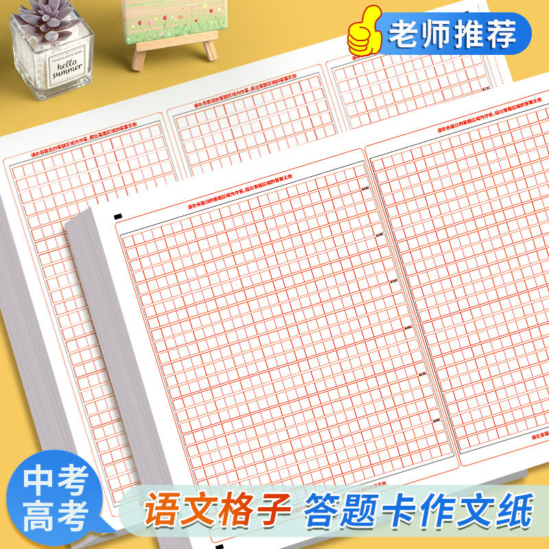 高考语文作文专用考试答题卡加厚初中高中大学生作文练习纸