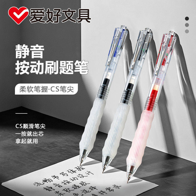 爱好刷题笔学霸考试CS头尖按动中性笔0.5速干按动笔黑红蓝笔芯