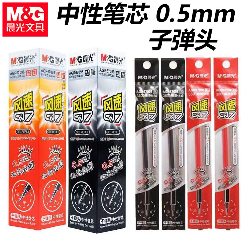 晨光67098笔芯Q7风速中性替芯0.5子弹头黑色水性笔签字笔水性笔芯