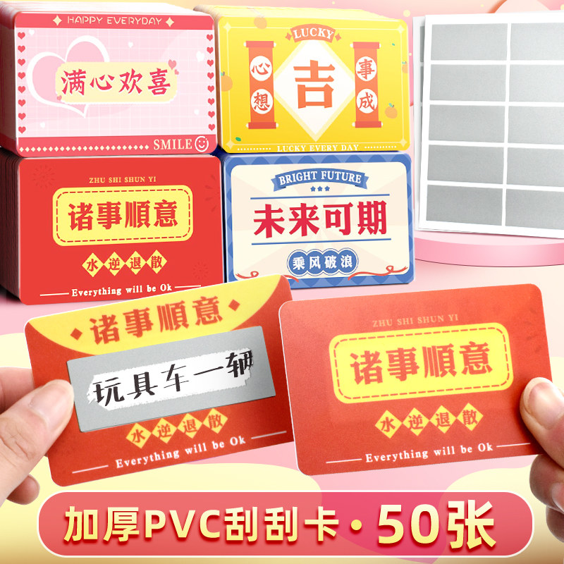昕果刮刮卡小学生奖励卡创意PVC防水卡片diy自制儿童幸运抽奖刮乐