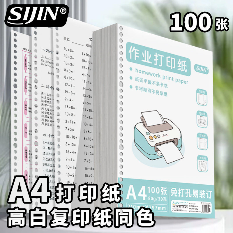 作业打印纸免打孔学生用空白活页纸试卷双面草稿纸可装订活页