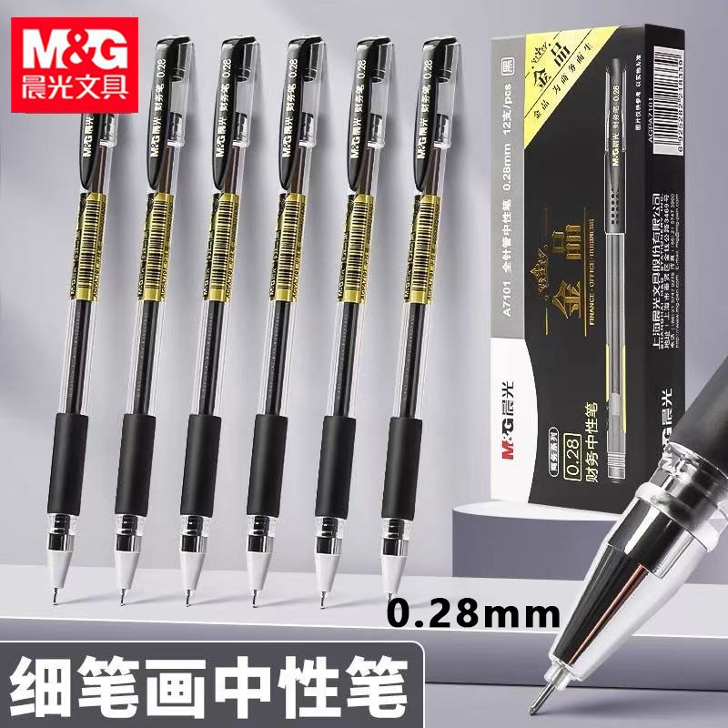 晨光A7101财务中性笔办公记账用0.28mm全针管签字笔商务细水笔芯
