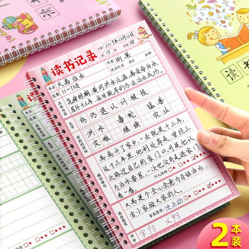 昕果读书记录本小学生阅读记录卡一年级创意手绘二三年级读书笔记