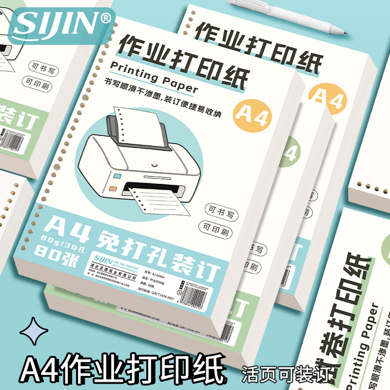 A4作业打印纸超厚活页可装订学生试卷双面打印免打孔复印纸