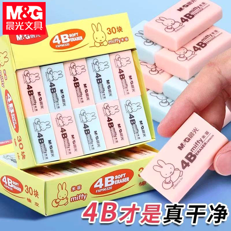晨光FXP96320米菲橡皮擦橡皮4B彩色橡皮学生像皮擦擦得干净