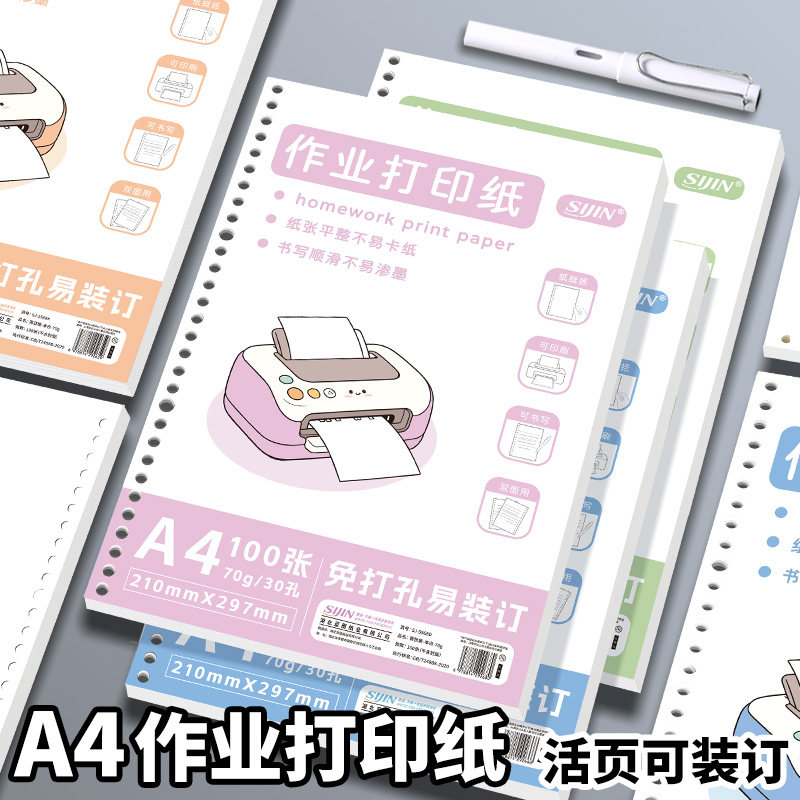 作业打印纸免打孔加厚原浆空白活页纸试卷双面草稿纸可装订活页夹