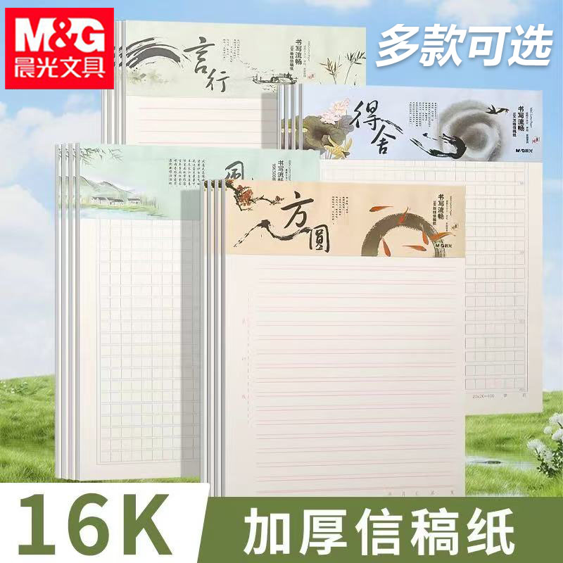晨光信纸单线双线稿纸田字格3本