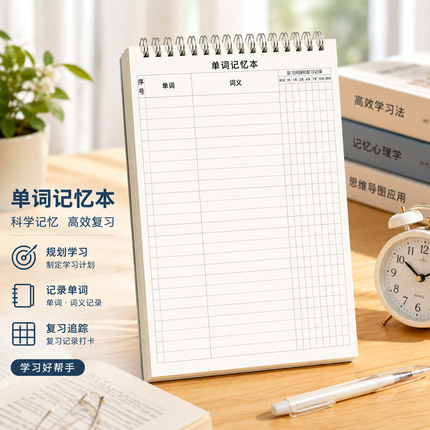 英语单词本小学生初中单词记本艾宾浩斯遗忘记忆曲线单词默写本