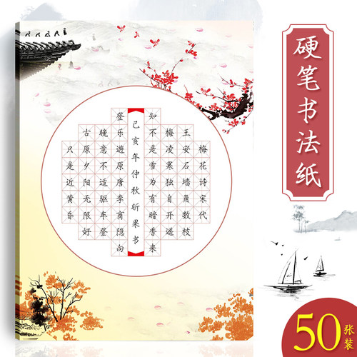 昕果a4硬笔书法作品纸小学生练字米字格56格古诗诗配画比赛纸50张