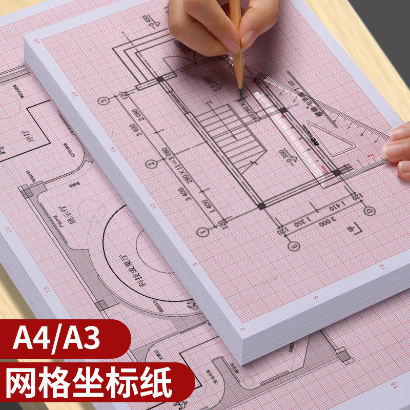 坐标纸网格纸学生方格纸绘图纸工程绘图建筑设计画图手绘制图纸
