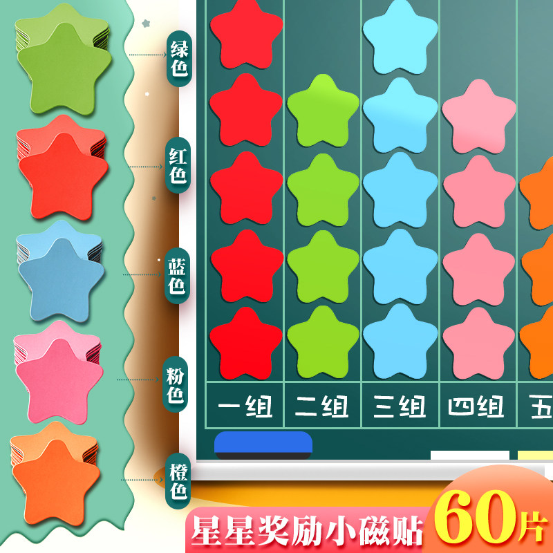星星磁贴奖励软磁黑板贴学生班级评比栏磁性贴大小号星星点赞