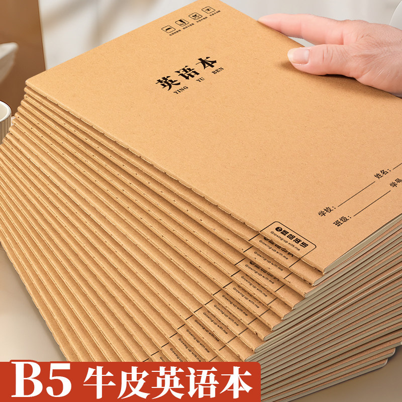 B5本子作业本小学生专用英语本作文语文数学练习本初中生英文本
