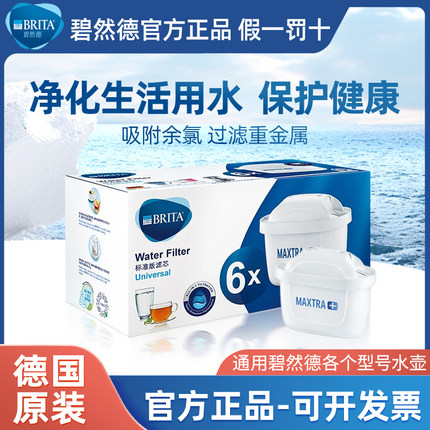 德国brita碧然德净水壶滤芯MAXTRA+三代过滤壶直饮净水器6只家用